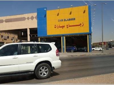 محلات وشركات زجاج سيارات بالرياض